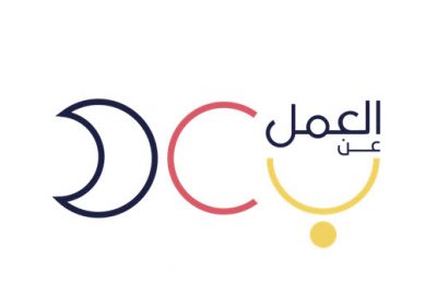 وظائف للرجال والنساء بنظام العمل عن بُعد لدى برنامج العمل عن بعد