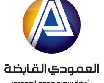 وظائف لحملة الدبلوم فما فوق بجميع مدن المملكة لدى شركة سعيد محمد العمودي