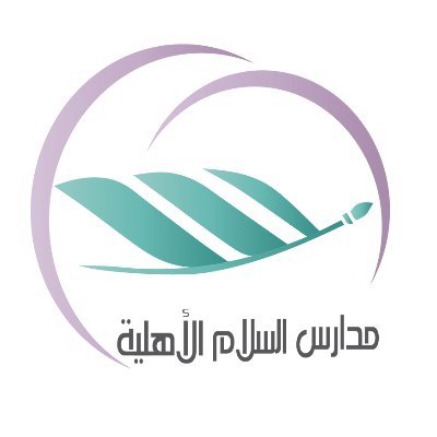 وظائف تعليمية وصحية للعام الدراسي 1443هـ لدى مدارس السلام الأهلية بالخبر 2 وظائف تعليمية وصحية للعام الدراسي 1443هـ لدى مدارس السلام الأهلية بالخبر 1