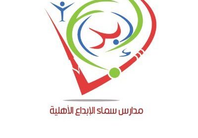 فتح باب التوظيف للوظائف التعليمية والإدارية لدى مدارس سماء الإبداع بالجوف