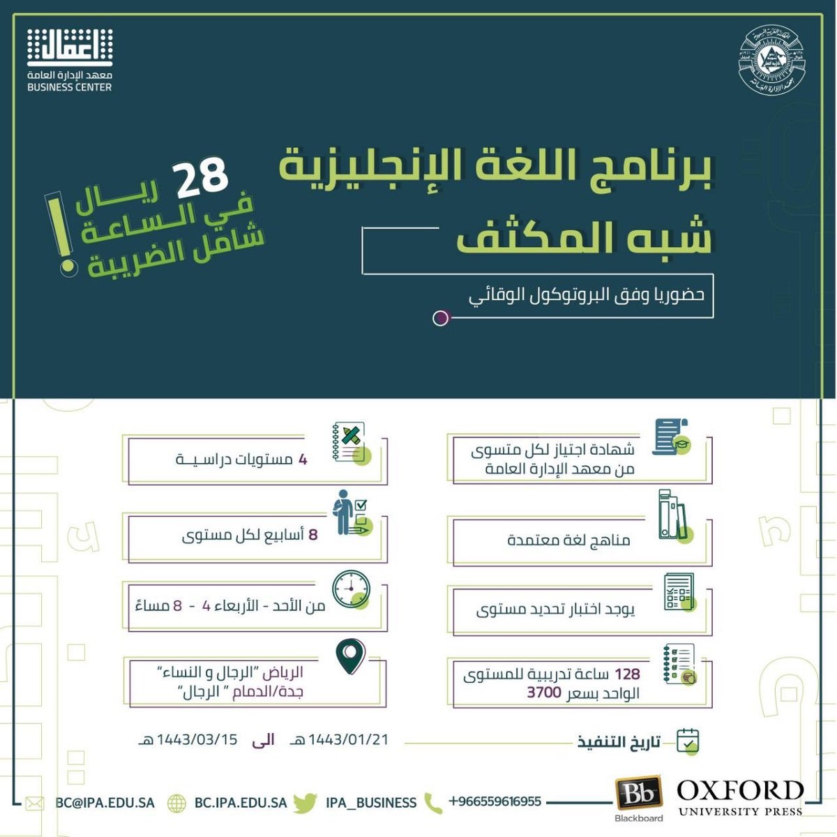 بدء التقديم في برامج اللغة الإنجليزية حضوري - عن بُعد لدى معهد الإدارة العامة 4 بدء التقديم في برامج اللغة الإنجليزية حضوري - عن بُعد لدى معهد الإدارة العامة 3