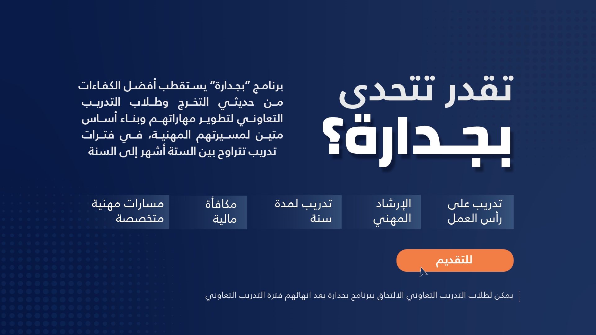 برنامج لاستقطاب الخريجين مع مكافأة تصل 8,500 ريال لدى شركة لين لخدمات الأعمال 4 برنامج لاستقطاب الخريجين مع مكافأة تصل 8,500 ريال لدى شركة لين لخدمات الأعمال 3