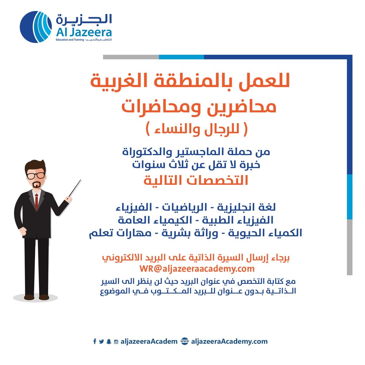 وظائف لحملة البكالوريوس فأعلى بالغربية والجنوبية لدى أكاديمية الجزيرة للتعليم 4 وظائف لحملة البكالوريوس فأعلى بالغربية والجنوبية لدى أكاديمية الجزيرة للتعليم 3