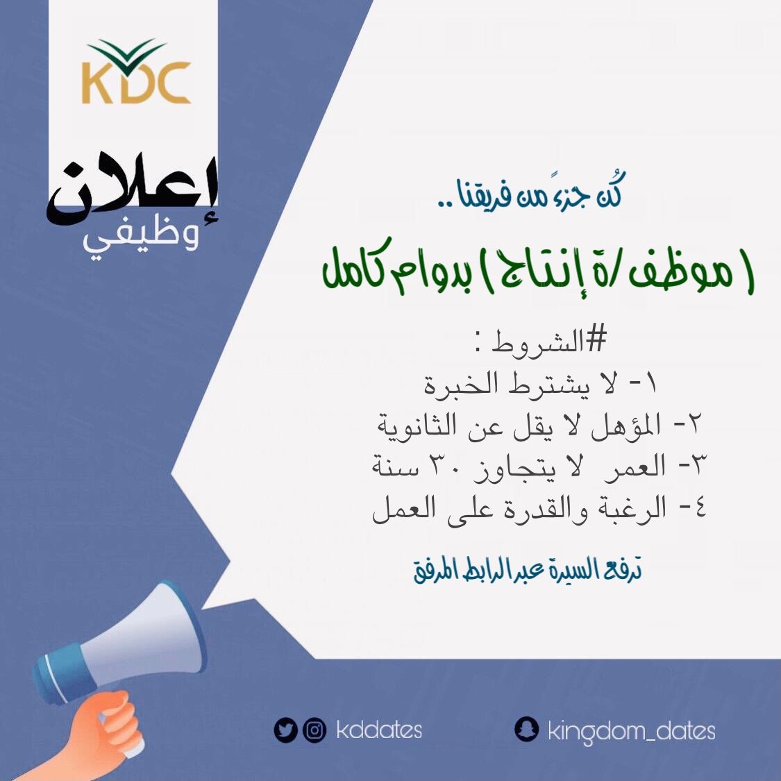 وظائف رجال / نساء لحملة الثانوية فأعلى بالقصيم لدى شركة تمور المملكة 3