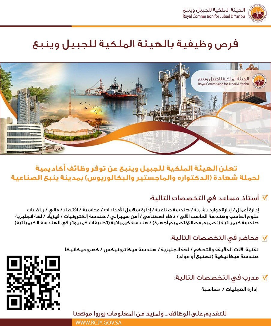 وظائف أكاديمية لحملة البكالوريوس فأعلى لدى الهيئة الملكية بينبع الصناعية 4 وظائف أكاديمية لحملة البكالوريوس فأعلى لدى الهيئة الملكية بينبع الصناعية 3