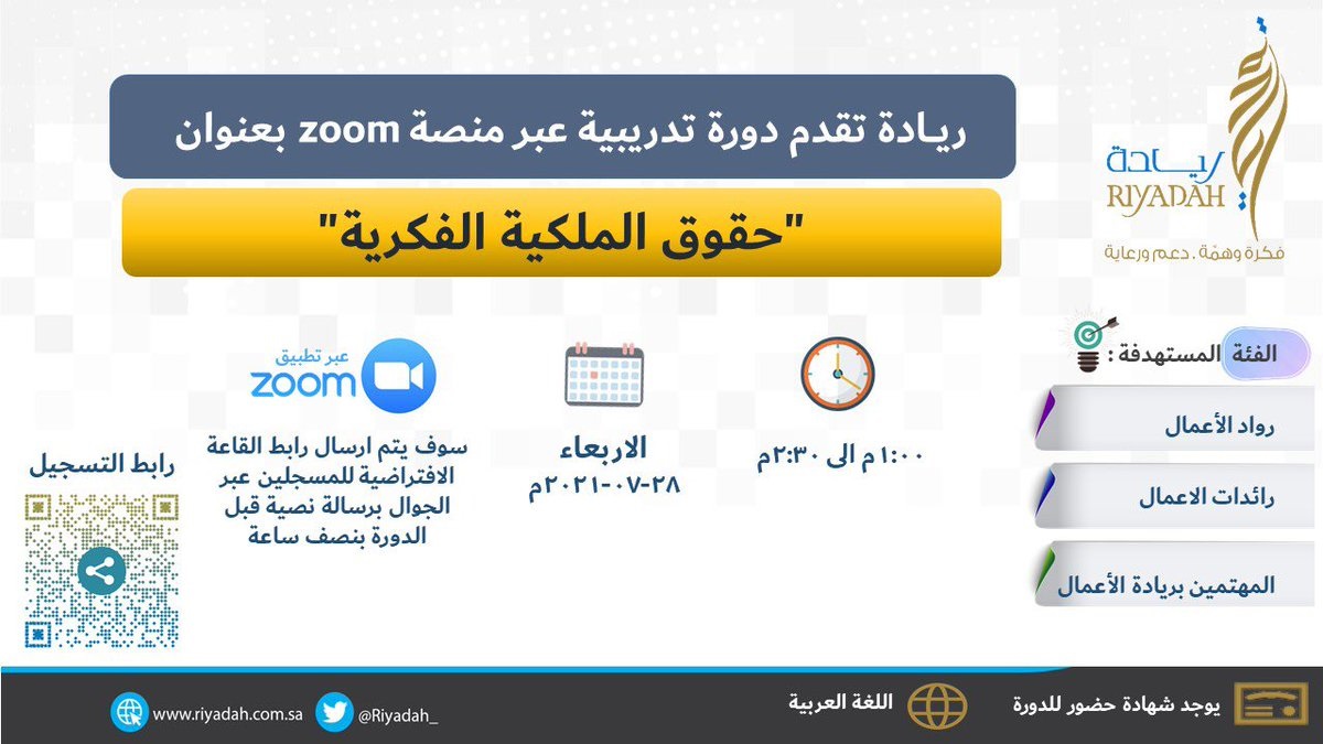 إقامة دورة عن بُعد للمهتمين بريادة الأعمال لدى معهد ريادة الأعمال الوطني 4 إقامة دورة عن بُعد للمهتمين بريادة الأعمال لدى معهد ريادة الأعمال الوطني 3
