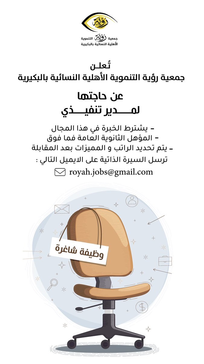 وظيفة إدارية شاغرة لحملة الثانوية فأعلى لدى جمعية رؤية التنموية بالبكيرية 3