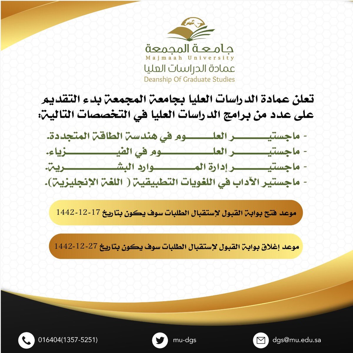 فتح باب القبول في برامج الدراسات العليا للعام الجامعي 1443هـ لدى جامعة المجمعة 4 فتح باب القبول في برامج الدراسات العليا للعام الجامعي 1443هـ لدى جامعة المجمعة 3