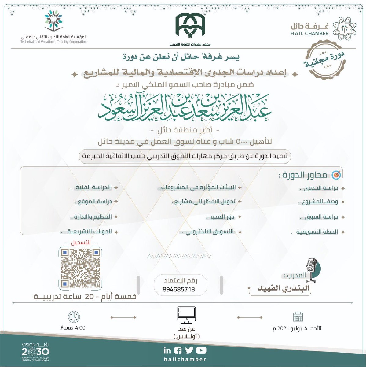 دورة مجانية عن بُعد لمدة 5 أيام في مجال دراسات الجدوى لدى غرفة حائل 3