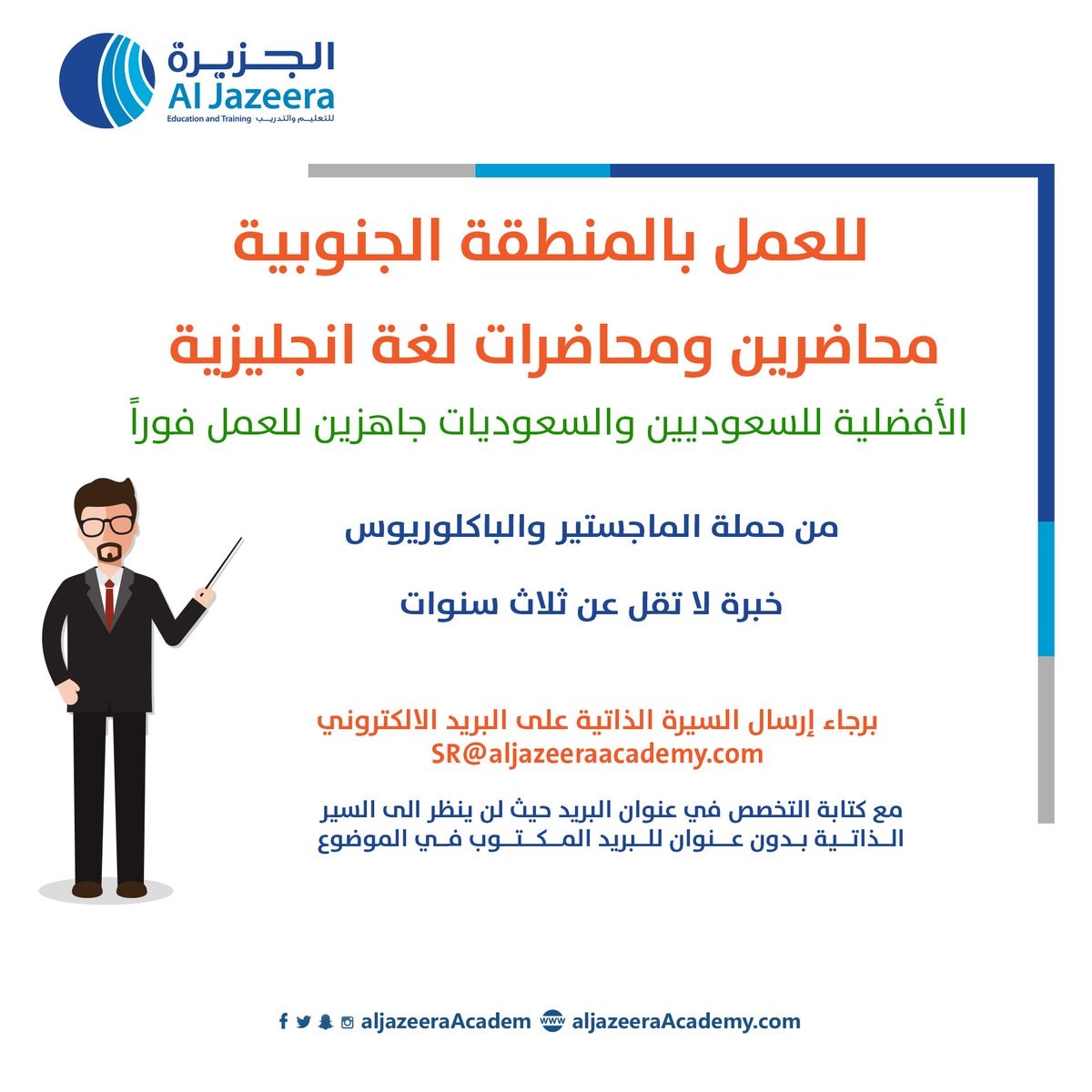 وظائف لحملة البكالوريوس فأعلى بالغربية والجنوبية لدى أكاديمية الجزيرة للتعليم 6 وظائف لحملة البكالوريوس فأعلى بالغربية والجنوبية لدى أكاديمية الجزيرة للتعليم 5