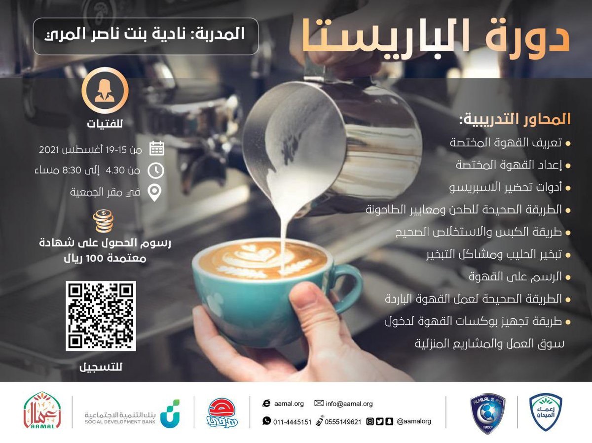 بدء التسجيل في دورة إعداد وصناعة القهوة المختصة لدى جمعية أعمال 4 بدء التسجيل في دورة إعداد وصناعة القهوة المختصة لدى جمعية أعمال 3