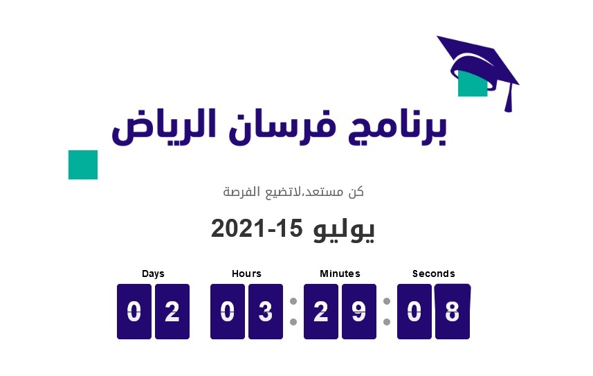 بدء التقديم في برنامج فرسان الرياض المنتهي بالتوظيف لدى بنك الرياض 3