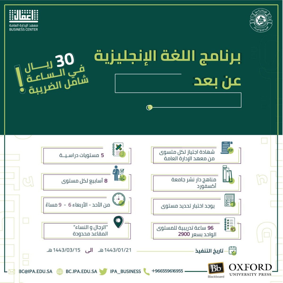 بدء التقديم في برامج اللغة الإنجليزية حضوري - عن بُعد لدى معهد الإدارة العامة 6 بدء التقديم في برامج اللغة الإنجليزية حضوري - عن بُعد لدى معهد الإدارة العامة 5