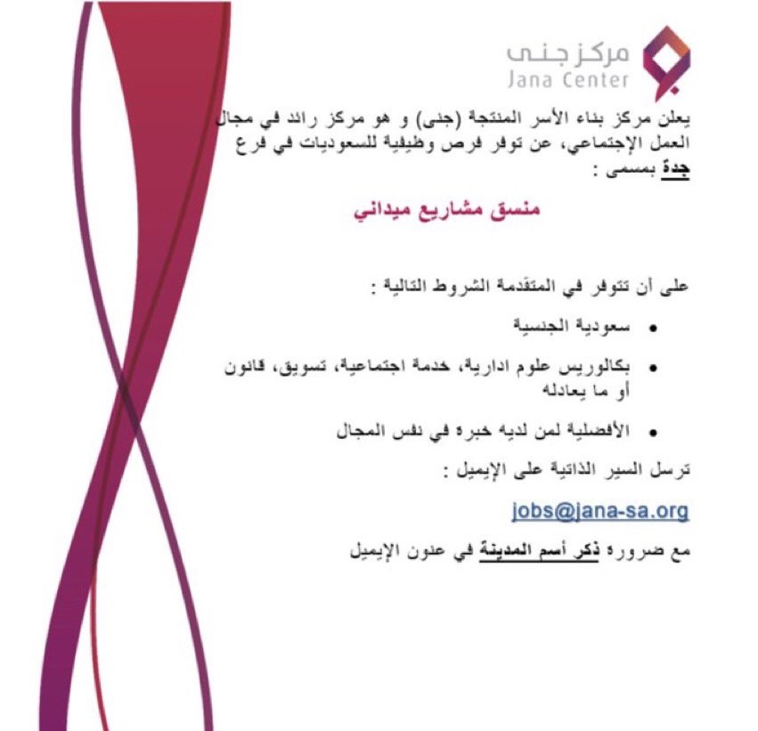 وظائف لحملة البكالوريوس بمحافظة جدة لدى مركز بناء الأسر المنتجة جنى 6 وظائف لحملة البكالوريوس بمحافظة جدة لدى مركز بناء الأسر المنتجة جنى 5