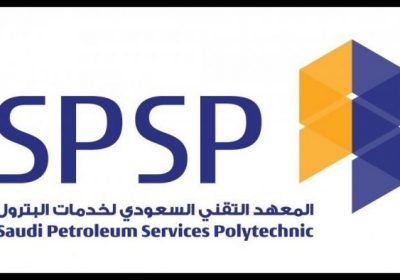 برنامج تدريب منتهي بالتوظيف لحملة الثانوية لدى المعهد التقني لخدمات البترول