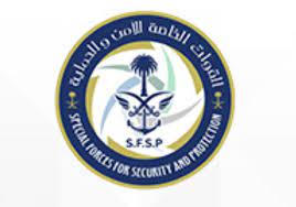 وظائف عسكرية للعنصر النسائي برتبة جندي لدى القوات الخاصة للأمن والحماية