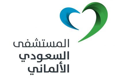 وظائف لحملة الثانوية فأعلى بعسير وجدة لدى المستشفى السعودي الألماني