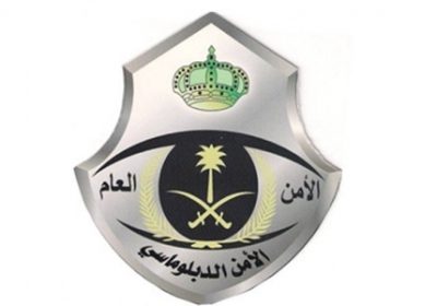 نتائج القبول النهائي للقوات الخاصة للأمن الدبلوماسي على رتبة  جندي