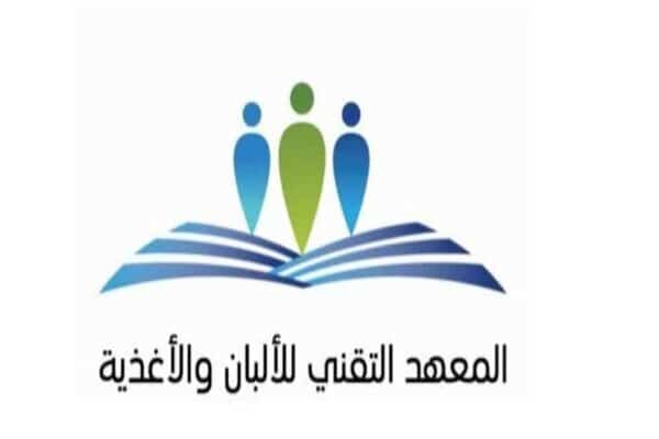 تدريب مبتدئ بالتوظيف لحملة الثانوية العامة لدى المعهد التقني للألبان والأغذية 2 تدريب مبتدئ بالتوظيف لحملة الثانوية العامة لدى المعهد التقني للألبان والأغذية 1