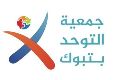 وظيفة إدارية شاغرة لحملة البكالوريوس لدى جمعية التوحد بمنطقة تبوك