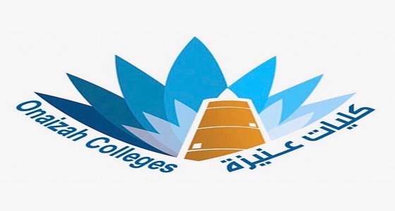 وظائف أكاديمية شاغرة رجال / نساء في مختلف التخصصات لدى كليات عنيزة 2 وظائف أكاديمية شاغرة رجال / نساء في مختلف التخصصات لدى كليات عنيزة 1