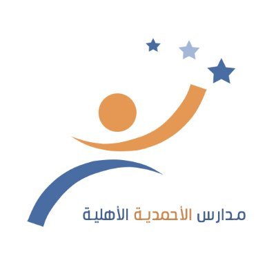 وظائف تعليمية في جميع التخصصات لدى مدارس الأحمدية الأهلية بمدينة الرياض 2 وظائف تعليمية في جميع التخصصات لدى مدارس الأحمدية الأهلية بمدينة الرياض 1