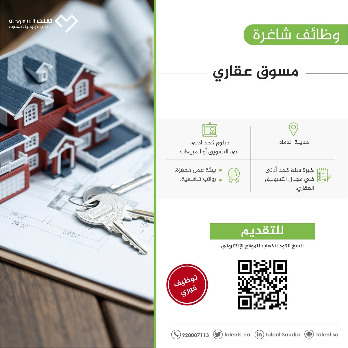 وظائف شاغرة لحملة الدبلوم فأعلى لدى شركة تالنت السعودية 4 وظائف شاغرة لحملة الدبلوم فأعلى لدى شركة تالنت السعودية 3