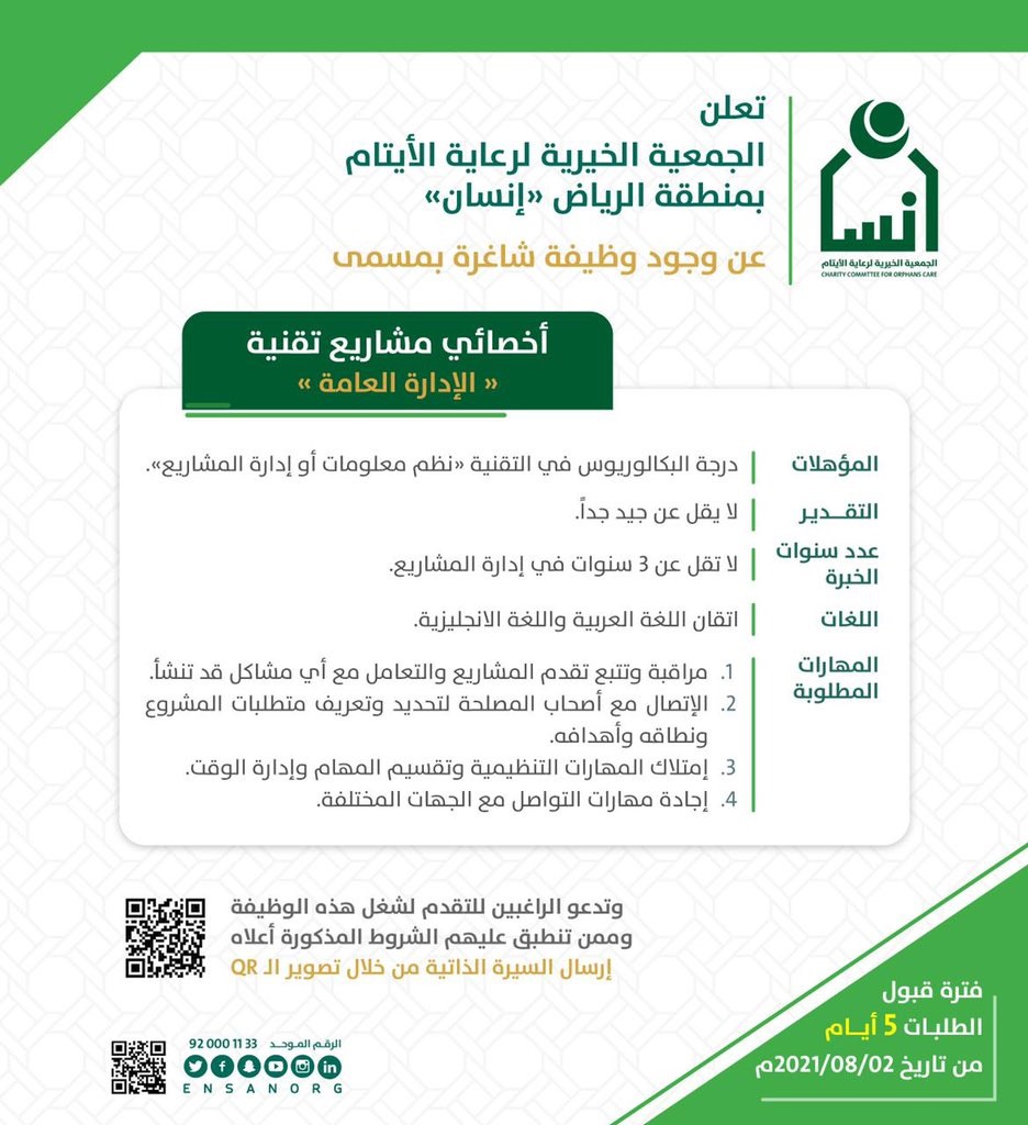 وظائف شاغرة لحملة البكالوريوس بمدينة الرياض لدى جمعية إنسان 4 وظائف شاغرة لحملة البكالوريوس بمدينة الرياض لدى جمعية إنسان 3