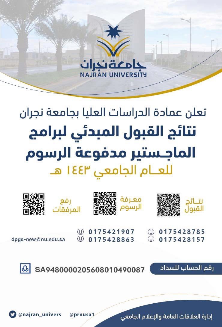 نتائج القبول المبدئي لبرامج الماجستير مدفوعة الرسوم لدى جامعة نجران 4 نتائج القبول المبدئي لبرامج الماجستير مدفوعة الرسوم لدى جامعة نجران 3