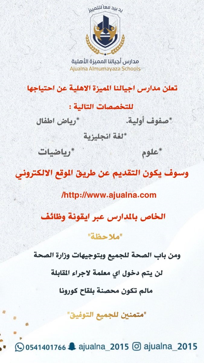 وظائف تعليمية للعام الدراسي 1443هـ لدى مدارس أجيالنا المميزة الأهلية بحائل 4 وظائف تعليمية للعام الدراسي 1443هـ لدى مدارس أجيالنا المميزة الأهلية بحائل 3