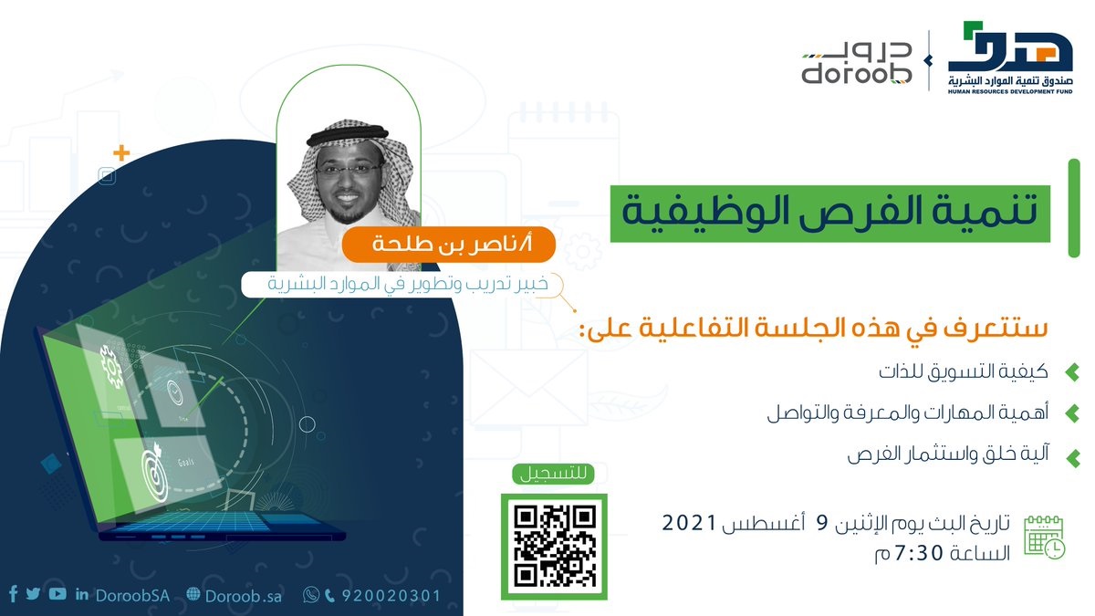 جلسة تدريبية عن بُعد بعنوان تنمية الفرص الوظيفية لدى منصة دروب 4 جلسة تدريبية عن بُعد بعنوان تنمية الفرص الوظيفية لدى منصة دروب 3