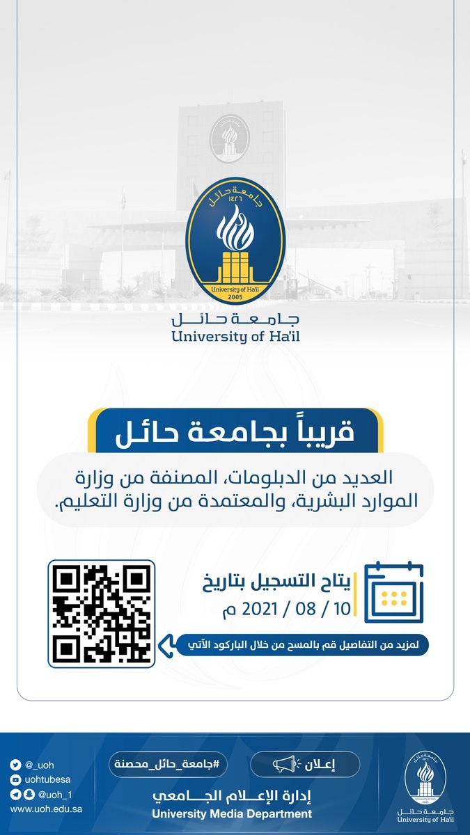 موعد التسجيل في برامج الدبلوم للعام الجامعي 1443هـ لدى جامعة حائل 3