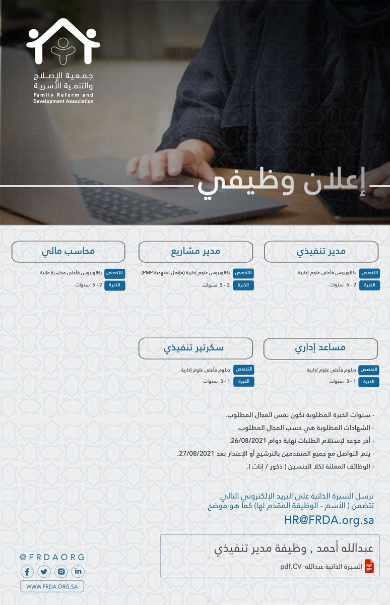 وظائف إدارية شاغرة رجال / نساء لدى جمعية الاصلاح والتنمية الأسرية بالرياض 3