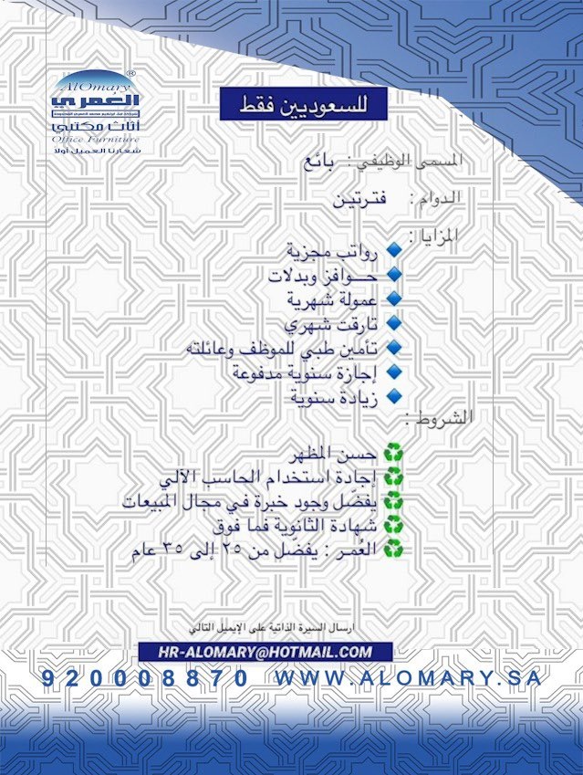 وظائف بائعين لحملة الثانوية فأعلى بالرياض لدى شركة العُمري للأثاث المكتبي 4 وظائف بائعين لحملة الثانوية فأعلى بالرياض لدى شركة العُمري للأثاث المكتبي 3