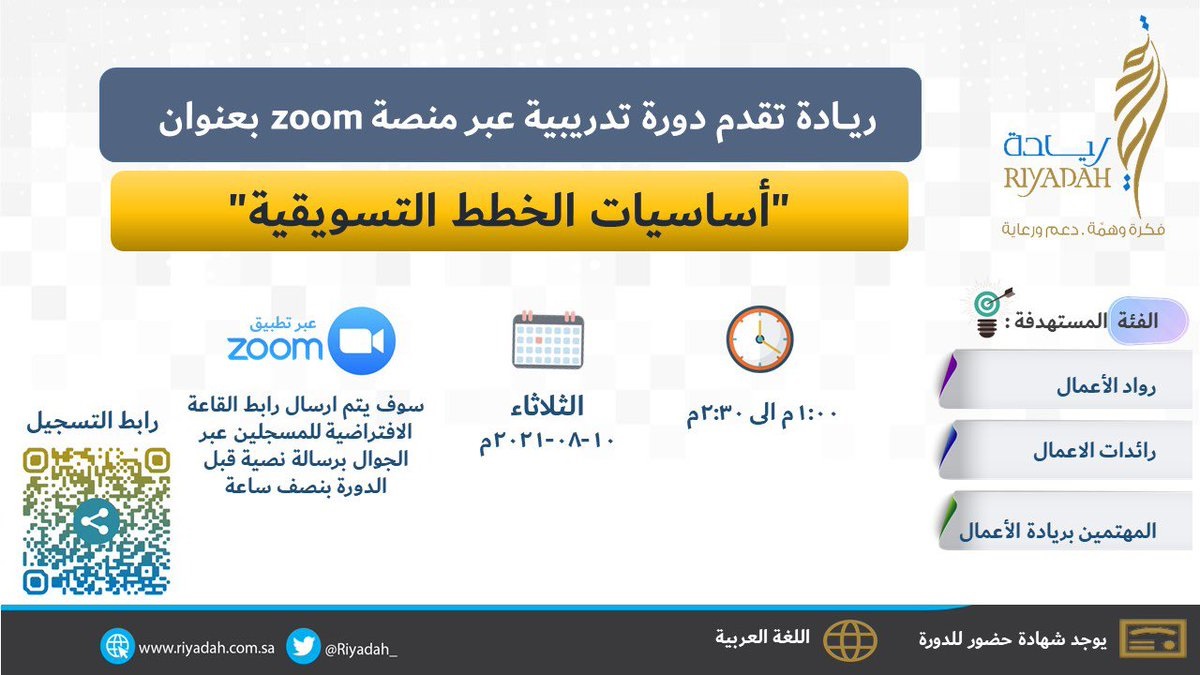 إقامة دورة عن بُعد للمهتمين بريادة الأعمال لدى معهد ريادة الأعمال الوطني 4 إقامة دورة عن بُعد للمهتمين بريادة الأعمال لدى معهد ريادة الأعمال الوطني 3