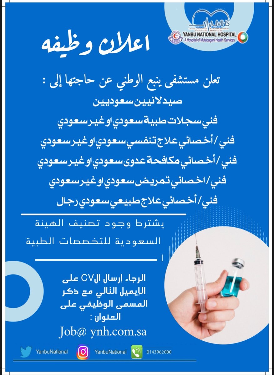 وظائف صحية رجال / نساء لحملة الدبلوم فأعلى لدى مستشفى ينبع الوطني 4 وظائف صحية رجال / نساء لحملة الدبلوم فأعلى لدى مستشفى ينبع الوطني 3