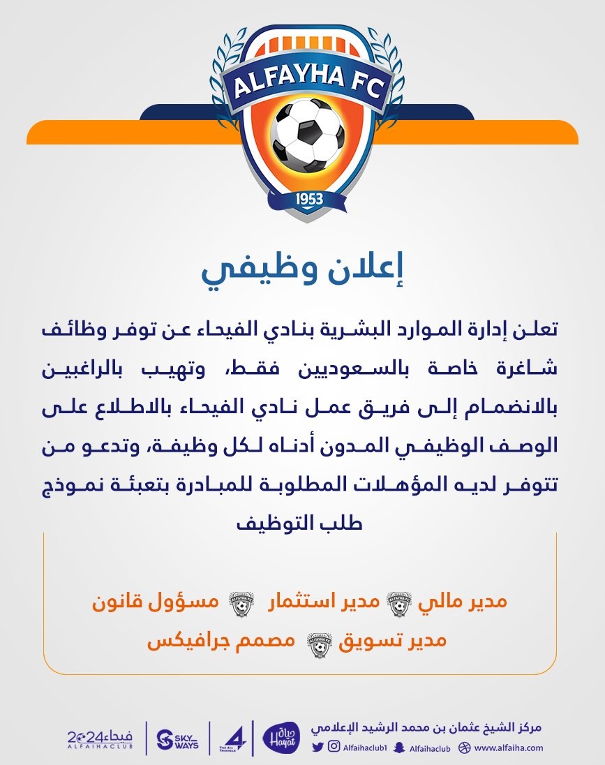 وظائف شاغرة لحملة درجة الدبلوم فأعلى لدى نادي الفيحاء السعودي 4 وظائف شاغرة لحملة درجة الدبلوم فأعلى لدى نادي الفيحاء السعودي 3