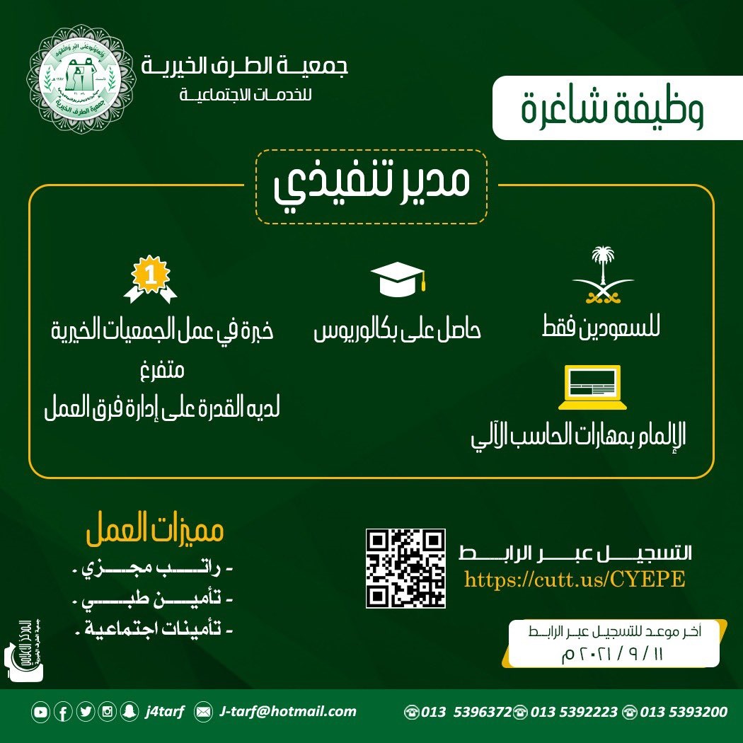 وظائف إدارية لحملة البكالوريوس لدى جمعية الطرف الخيرية للخدمات الاجتماعية 4 وظائف إدارية لحملة البكالوريوس لدى جمعية الطرف الخيرية للخدمات الاجتماعية 3