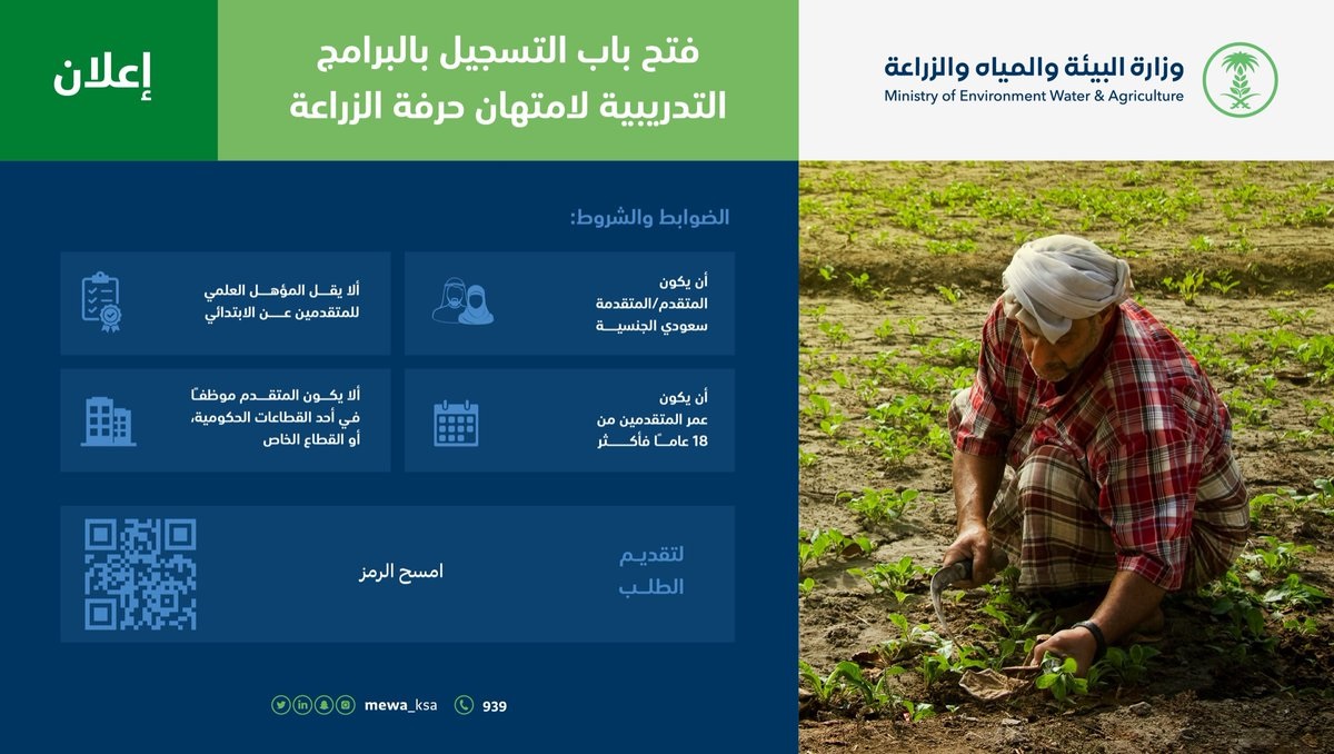 فتح باب التسجيل بالبرامج التدريبية لامتهان حرفة الزراعة للجنسين لدى وزارة البيئة 4 فتح باب التسجيل بالبرامج التدريبية لامتهان حرفة الزراعة للجنسين لدى وزارة البيئة 3