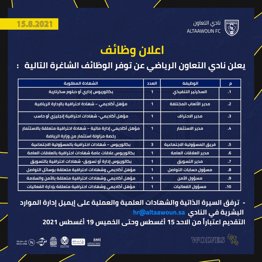 12 وظيفة لحملة الدبلوم فأعلى في مختلف المجالات لدى نادي التعاون السعودي 4 12 وظيفة لحملة الدبلوم فأعلى في مختلف المجالات لدى نادي التعاون السعودي 3