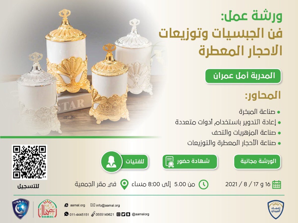 دورات تدريبية وورشة عمل ضمن مبادرة زعماء الميدان لدى جمعية أعمال 4 دورات تدريبية وورشة عمل ضمن مبادرة زعماء الميدان لدى جمعية أعمال 3