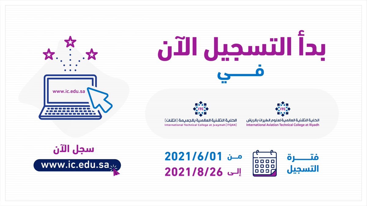 بدء التسجيل في المسارين العسكري والمدني لدى الكلية التقنية العالمية للطيران 4 بدء التسجيل في المسارين العسكري والمدني لدى الكلية التقنية العالمية للطيران 3