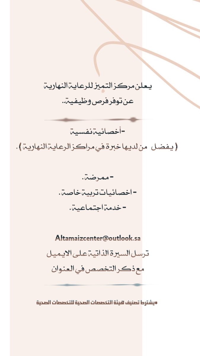 وظائف شاغرة بعدة مجالات بمدينة الرياض لدى مركز التميز للرعاية النهارية 4 وظائف شاغرة بعدة مجالات بمدينة الرياض لدى مركز التميز للرعاية النهارية 3