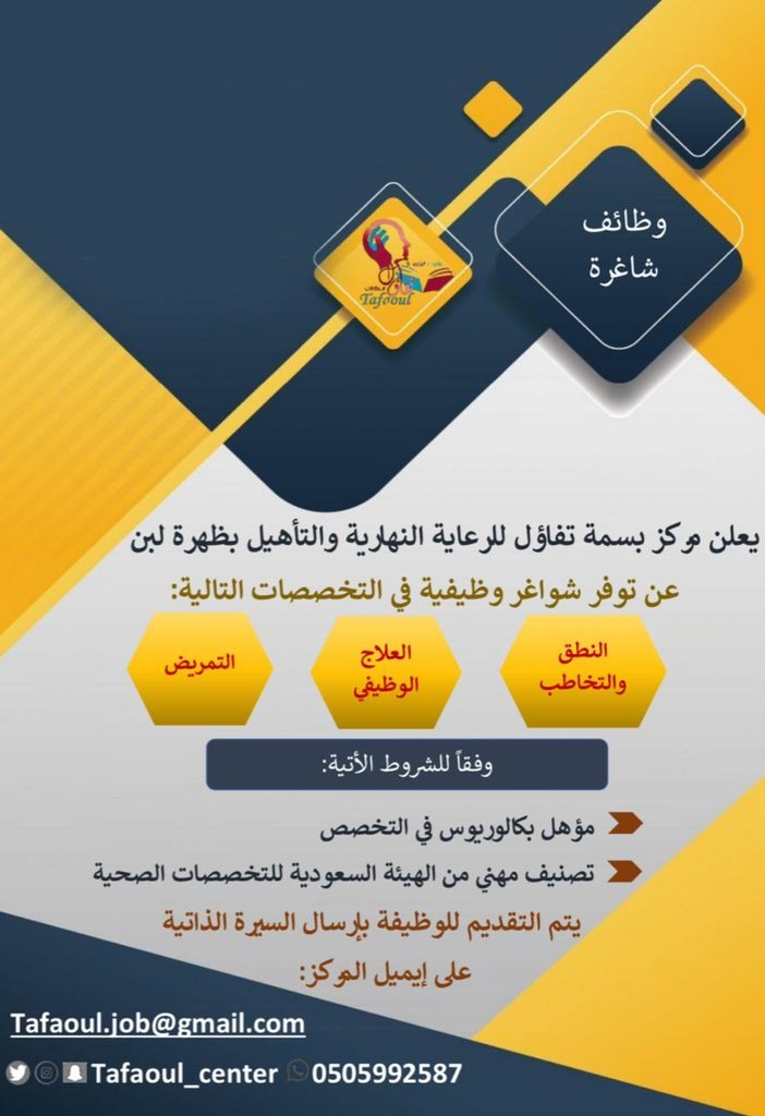 وظائف شاغرة بعدة مجالات لدى مركز بسمة تفاؤل للرعاية النهارية والتأهيل بالرياض 4 وظائف شاغرة بعدة مجالات لدى مركز بسمة تفاؤل للرعاية النهارية والتأهيل بالرياض 3