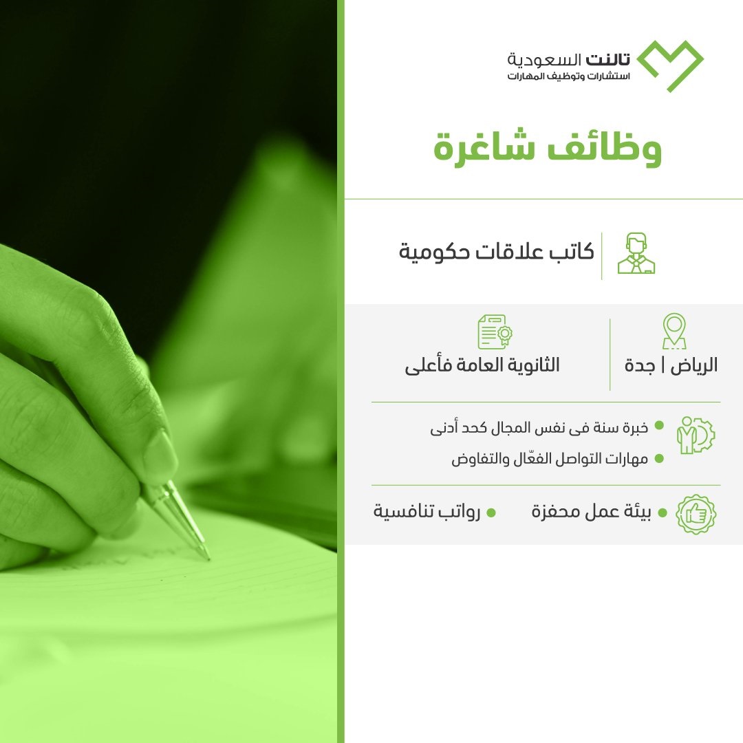 وظائف إدارية وهندسية شاغرة لحملة الثانوية فأعلى لدى شركة تالنت السعودية 4 وظائف إدارية وهندسية شاغرة لحملة الثانوية فأعلى لدى شركة تالنت السعودية 3