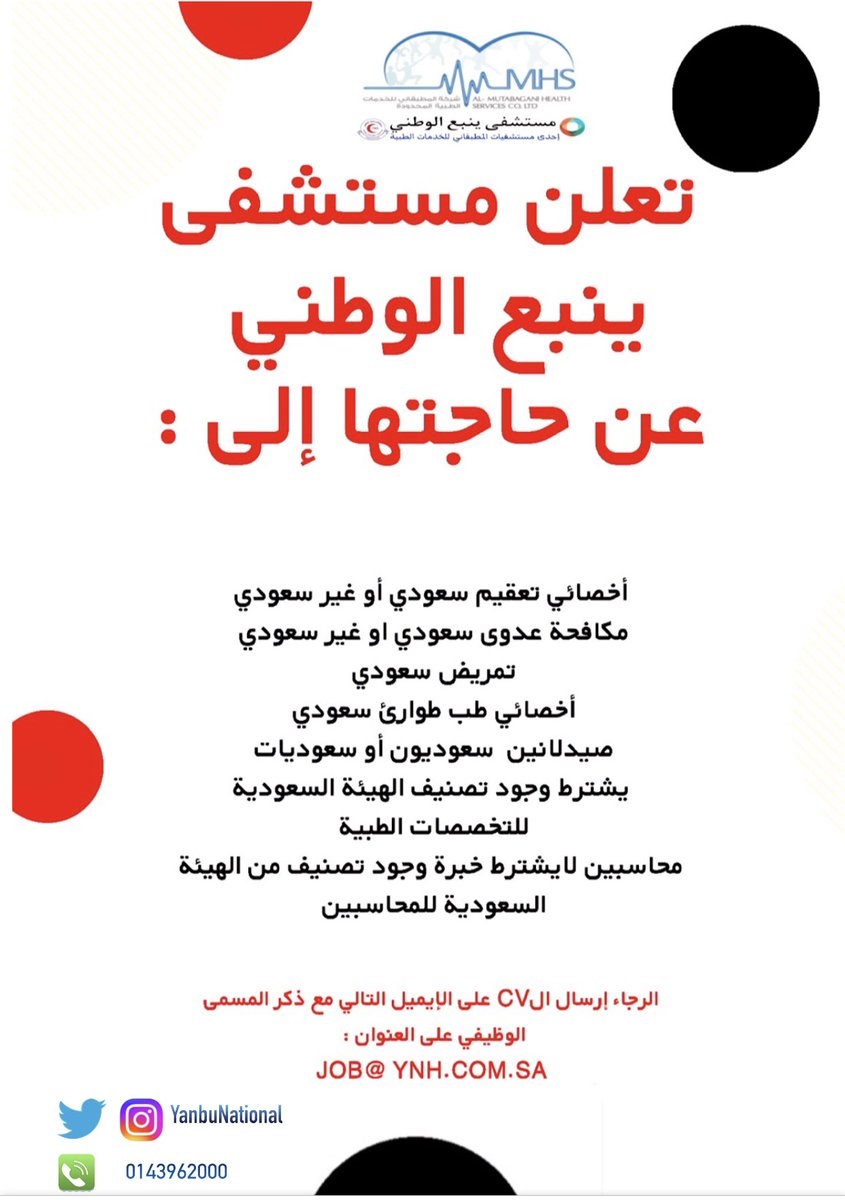 وظائف صحية وإدارية شاغرة رجال / نساء لدى مستشفى ينبع الوطني 4 وظائف صحية وإدارية شاغرة رجال / نساء لدى مستشفى ينبع الوطني 3