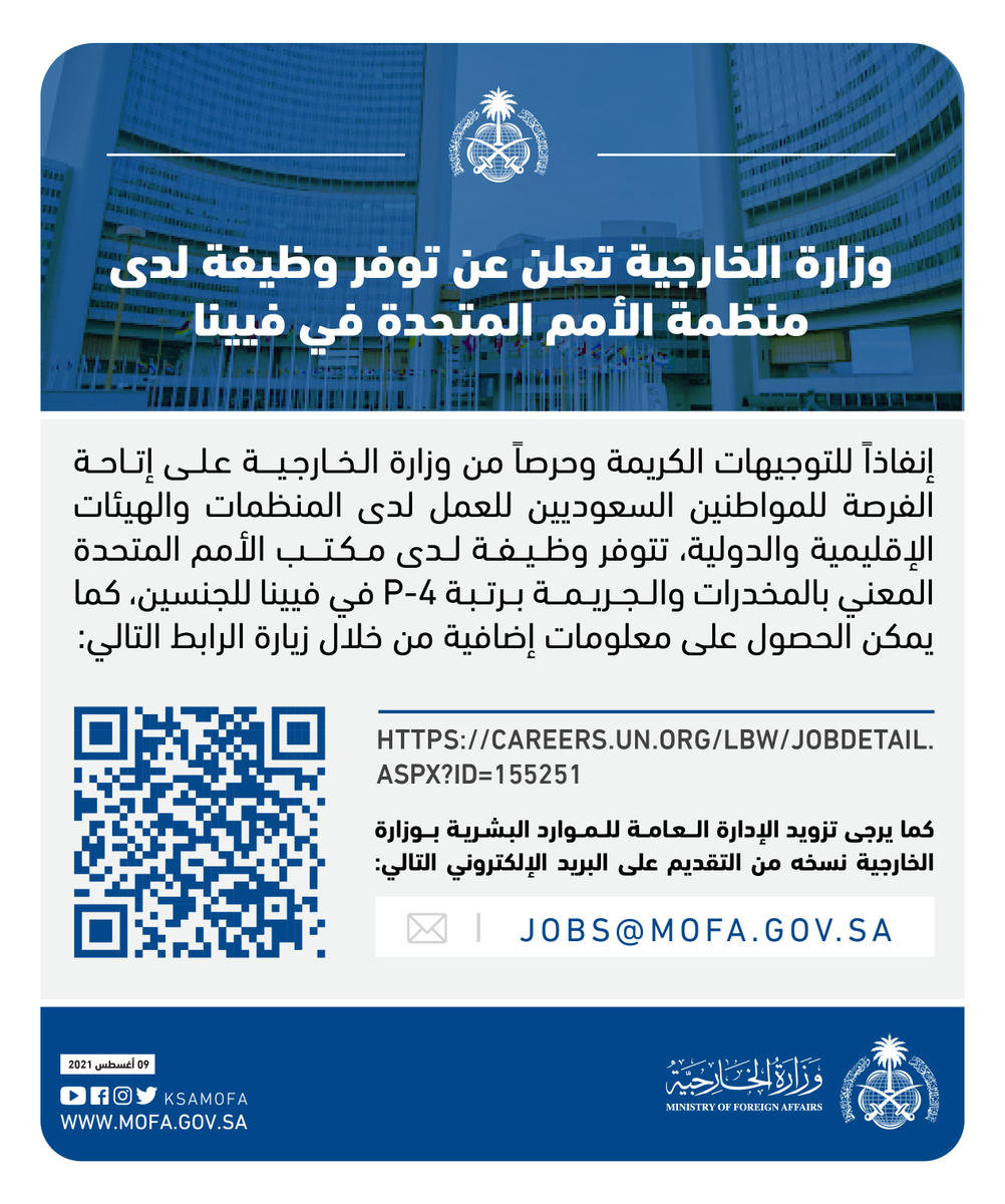 وظيفة شاغرة لدى منظمة الأمم المتحدة في فيينا رجال / نساء لدى وزارة الخارجية 4 وظيفة شاغرة لدى منظمة الأمم المتحدة في فيينا رجال / نساء لدى وزارة الخارجية 3