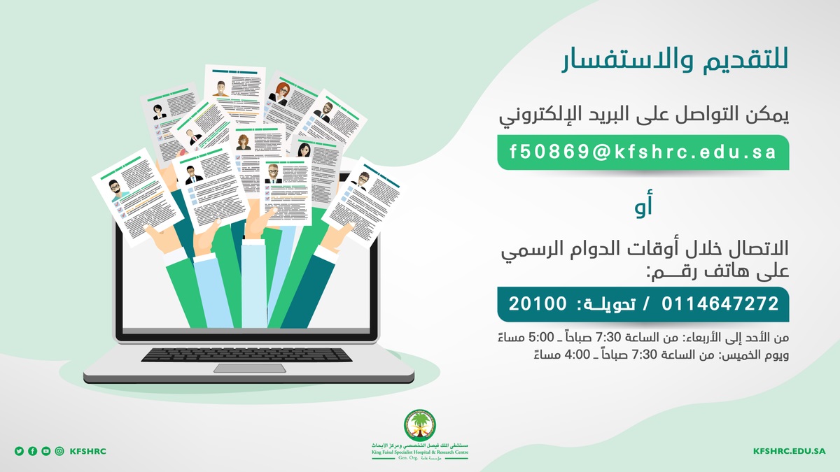 فرص وظيفية بمجال التمريض لحديثي التخرج لدى مستشفى الملك فيصل التخصصي 6 فرص وظيفية بمجال التمريض لحديثي التخرج لدى مستشفى الملك فيصل التخصصي 5