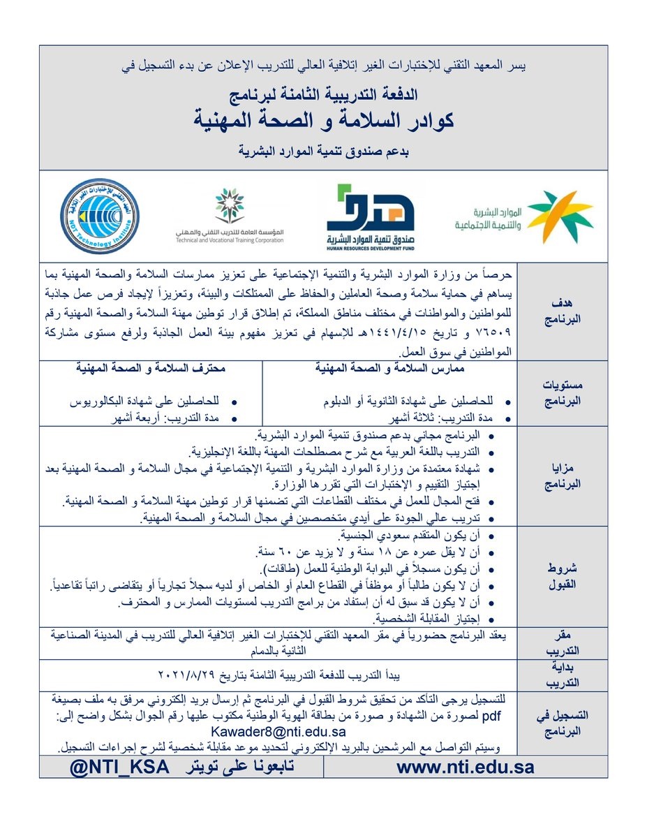 بدء التسجيل في برنامج كوادر السلامة لدى المعهد التقني للإختبارات الغير إتلافية 4 بدء التسجيل في برنامج كوادر السلامة لدى المعهد التقني للإختبارات الغير إتلافية 3