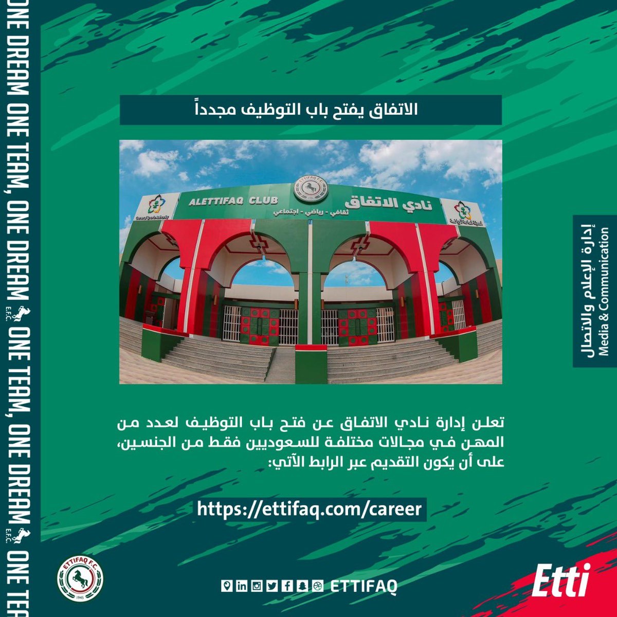 فتح باب التوظيف رجال / نساء في مختلف المجالات لدى نادي الاتفاق السعودي 4 فتح باب التوظيف رجال / نساء في مختلف المجالات لدى نادي الاتفاق السعودي 3